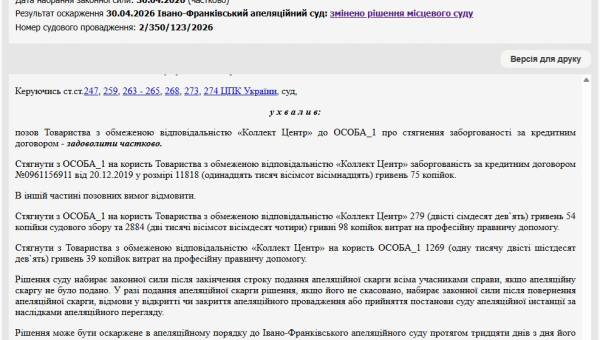 Справа № 350/1624/25: Зменшили позовні вимоги «Коллект Центр» з 102 416 на 11 818 грн